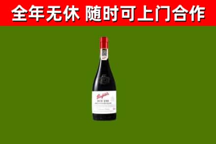 游仙烟酒回收奔富红酒.jpg