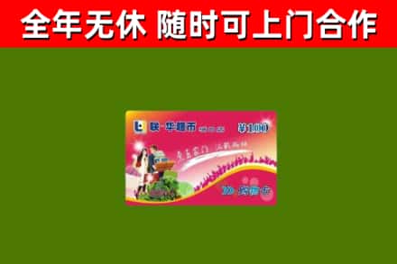 游仙回收购物卡